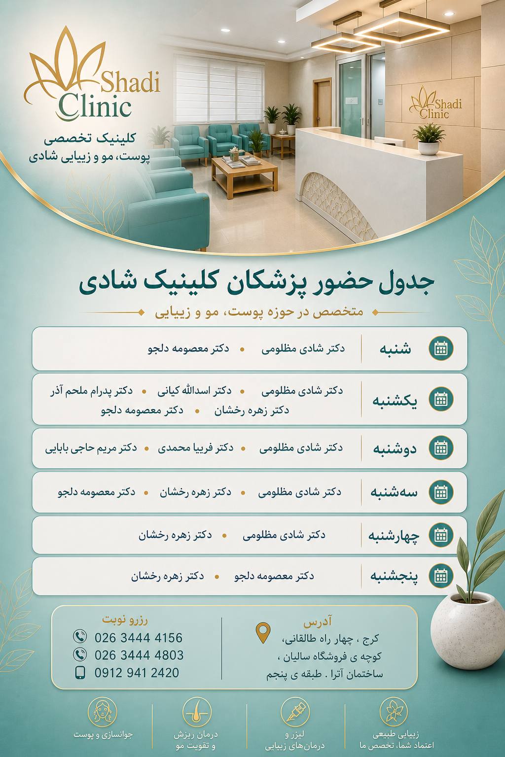 کلینیک تخصصی شادی